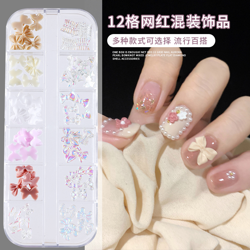 潮际极光12格网红饰品1盒搞定