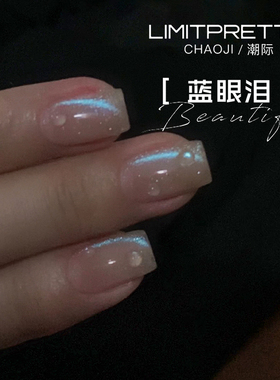 网红爆款蓝眼泪猫眼指甲油胶2026年新款爆闪显白色猫眼美甲店专用