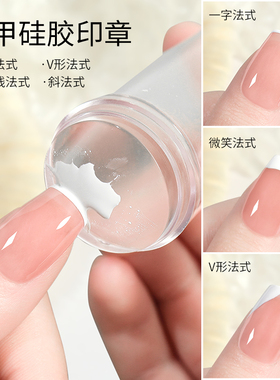 美甲法式印章硅胶双头大小转印头透明印花工具带刮刀光疗指甲套装