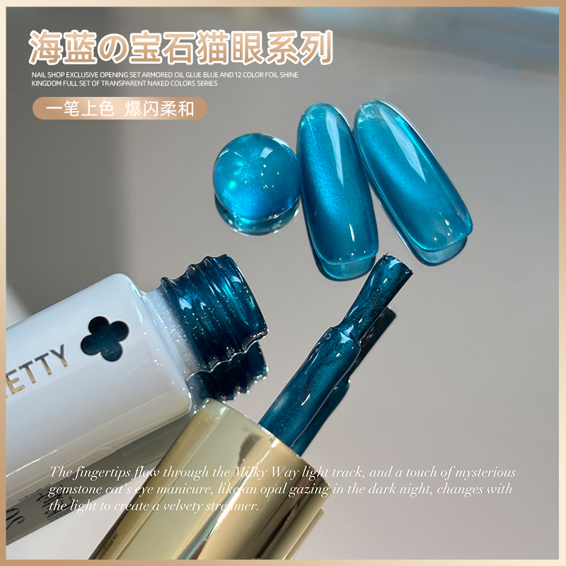 海蓝宝石玻璃珠猫眼指甲油胶