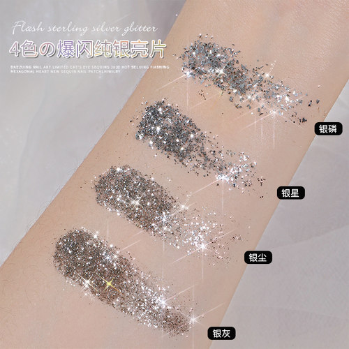 limitpretty银色碎钻亮片