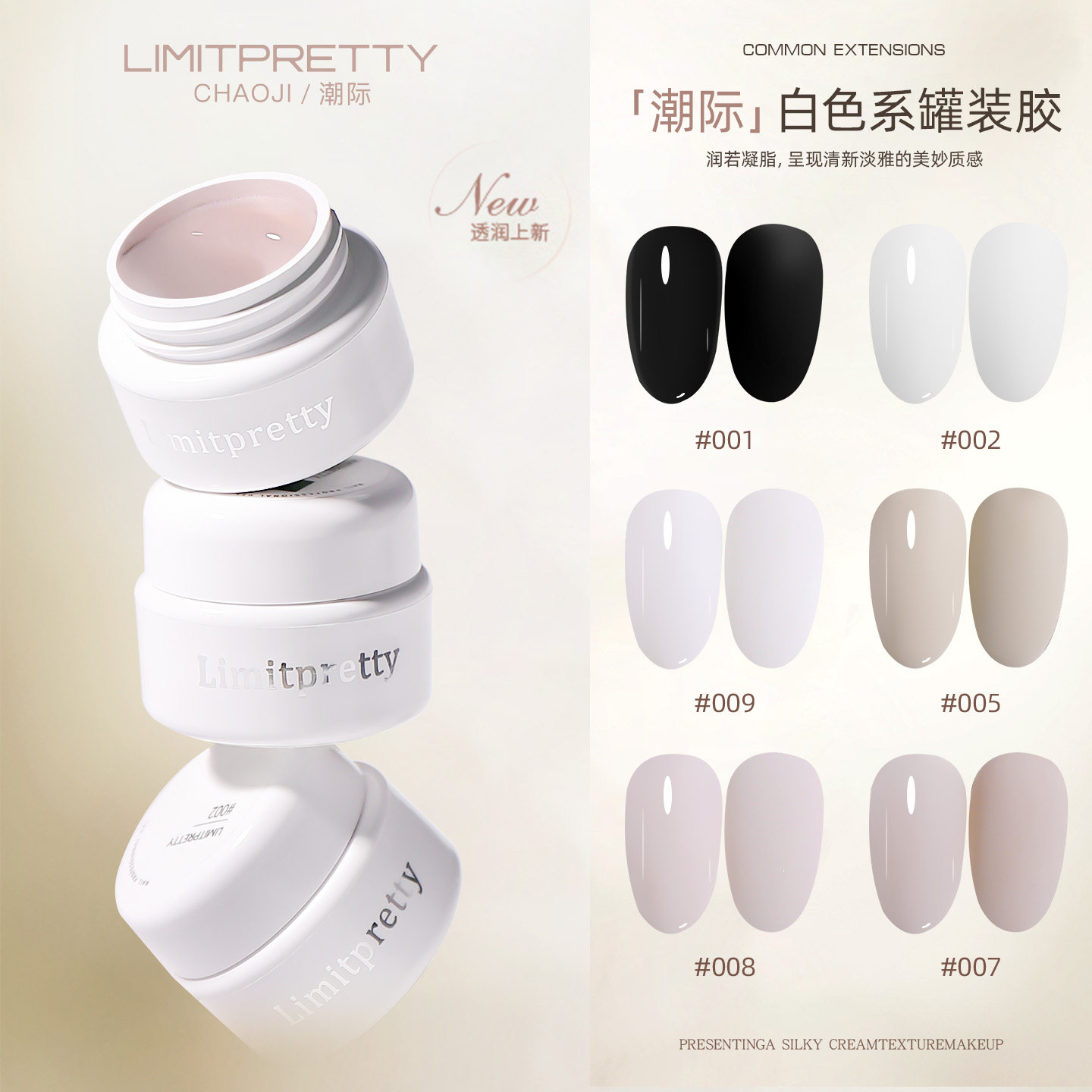 潮际甲油胶美甲日式灌装胶黑白光疗2026新款乳白色蛋白指甲油胶,彩妆/香水/美妆工具,甲油胶,淘宝优惠券,粉丝福利购,淘宝优惠卷