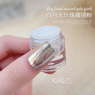 美甲魔镜粉镜面银高级月光粉超闪极光小灯泡月光白造型专用指甲粉