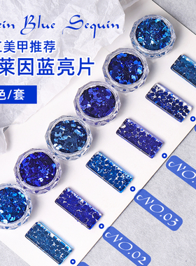 克莱因蓝爆闪美甲亮片6色套装