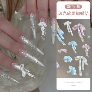 饰品混装 指甲配件穿戴甲装 珠光软雕蝴蝶结成品仙女款 小红书爆款