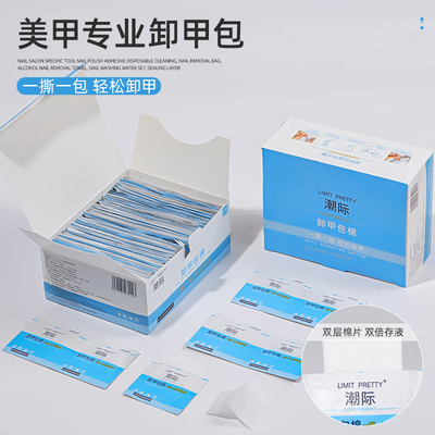 潮际美甲卸甲包清洁工具