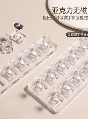 美甲练习甲托无磁亚克力可吸猫眼透明棋子加高底座穿戴甲工具新款