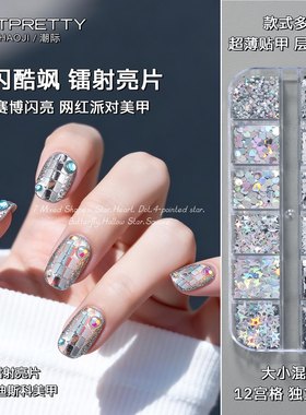 秋冬美拉德波点亮片美甲饰品
