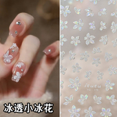 新款 冰透小冰花浮雕果冻美甲贴纸仙气贝壳光五瓣花半透小花花背贴