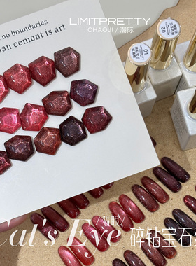 Limitpretty碎钻宝石猫眼胶红色系甲油胶轻奢闪亮美甲胶2026秋冬