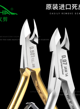 正品NGHIA越南义剪死皮剪D07美甲工具高级开店专业去死皮钳修手指