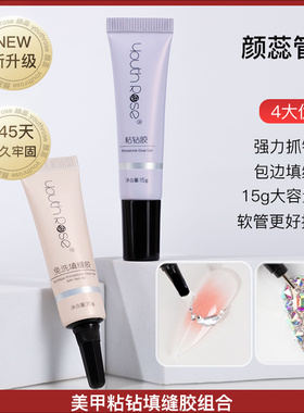 颜蕊粘钻胶超牢固免洗美甲填缝胶