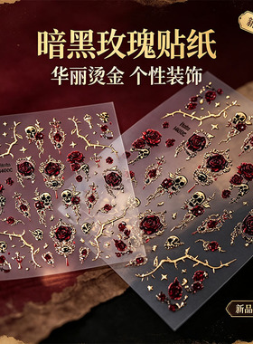 复古红玫瑰骷髅美甲贴纸烫金暗黑荆棘花朵防水指甲装饰贴花手通用