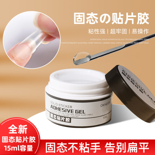 新款网红固态贴甲片胶
