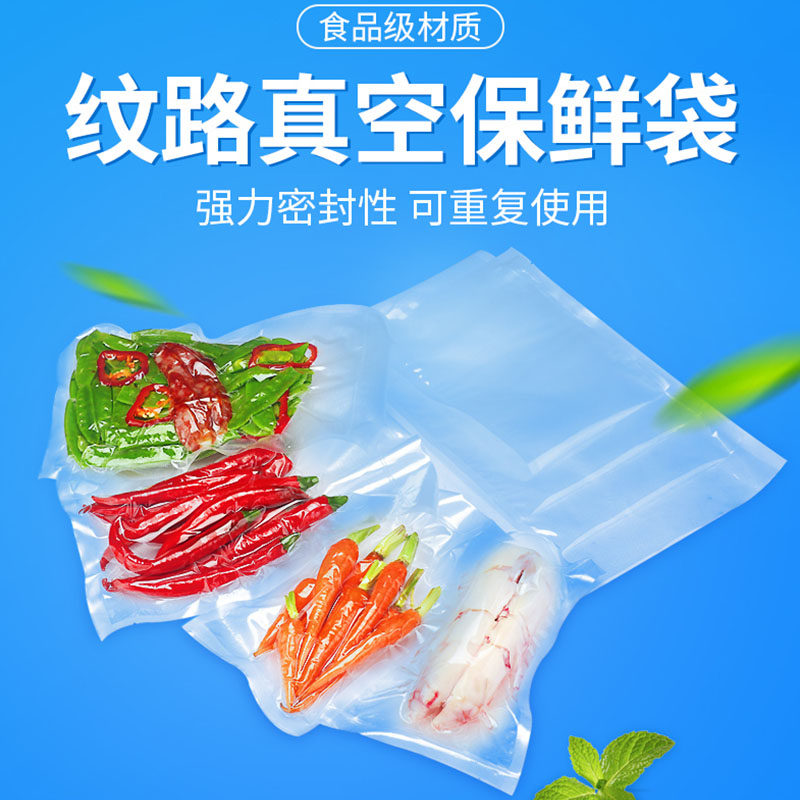 网纹片袋网纹真空包装袋食品袋食物压缩袋纹路真空袋,包装,真空袋,淘宝优惠券,粉丝福利购,淘宝优惠卷
