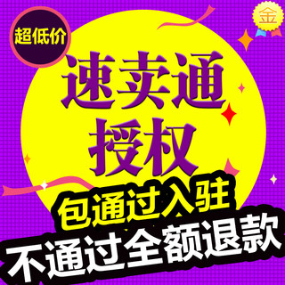 速卖通商标授权/京东商城品牌租用R标京喜抖音小店苏宁