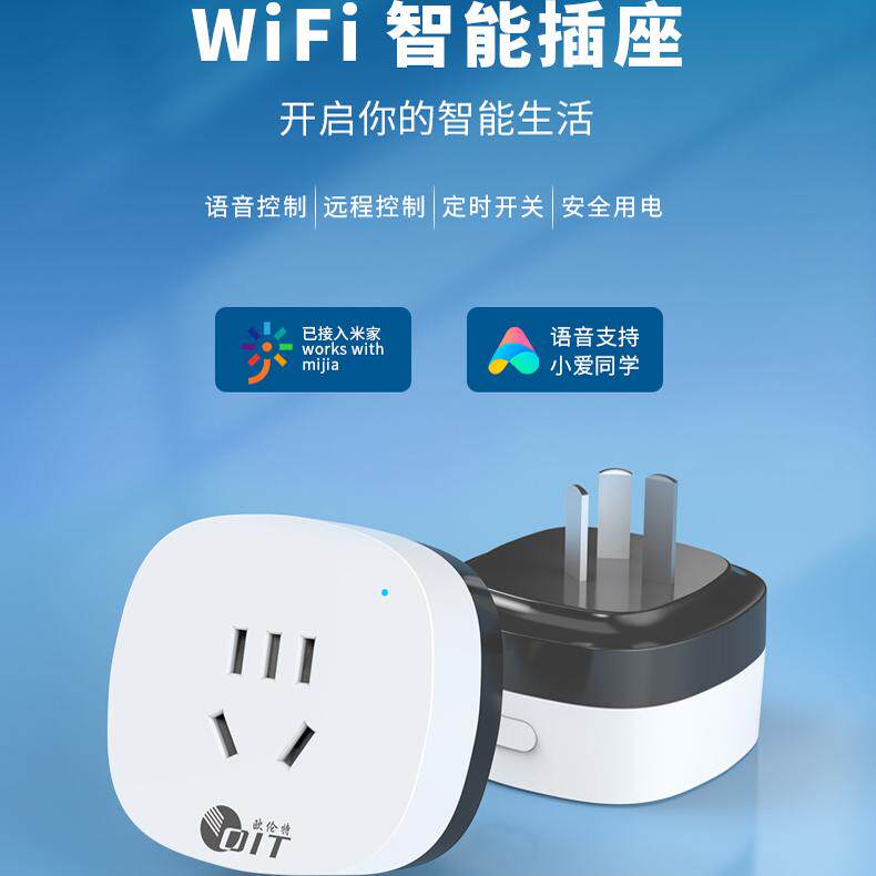 10A家居智能插头手机远程遥控入米家空调专用插座热水器开关wifi