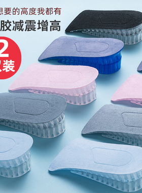 隐形内增高鞋垫半垫硅胶后跟调节舒适透气减震男士女士2/3/4/5cm