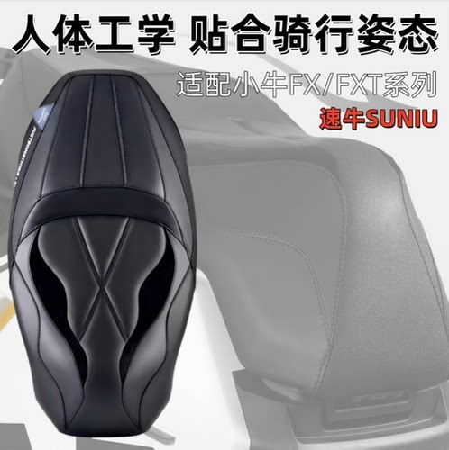 速牛小牛FX联名一体改装驼峰坐垫