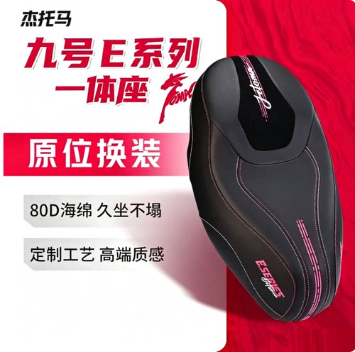 杰托马九号E系直上炫粉蓝坐垫