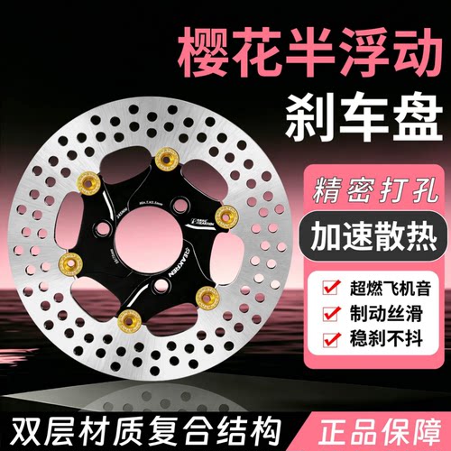 怪兽部品小牛九号极核樱花刹车盘