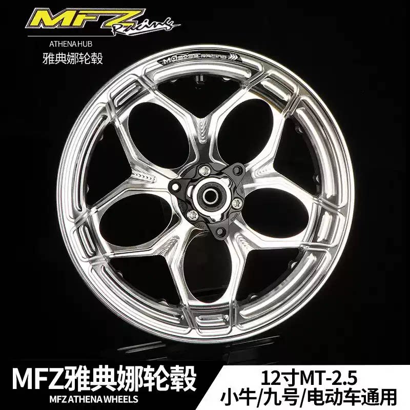 MFZ雅典娜12寸轮毂适用小牛NX/FX风速九号MZ M95猎户座改装前轮毂图片