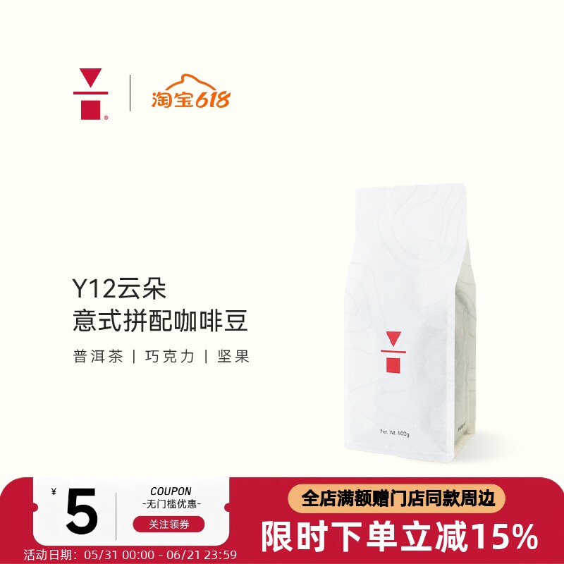 代数学家Y12云朵意式拼配咖啡豆500g云南黑咖啡中深度烘焙可磨粉