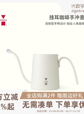 代数学家手冲咖啡壶350ml不锈钢便携挂耳咖啡壶细长鹰嘴控流家用