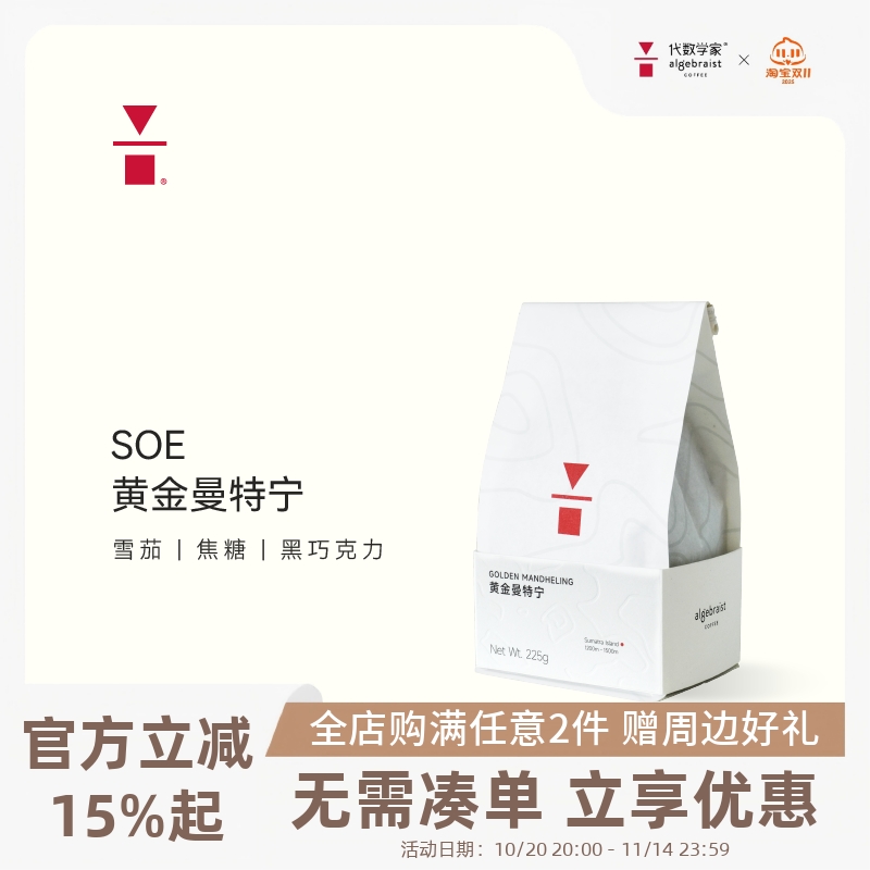 黄曼咖啡豆精选印尼阿拉比卡老种