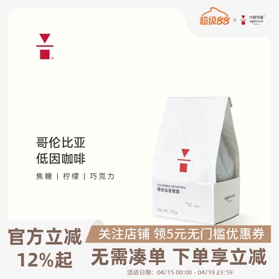 哥伦比亚低因咖啡豆225g风味不减