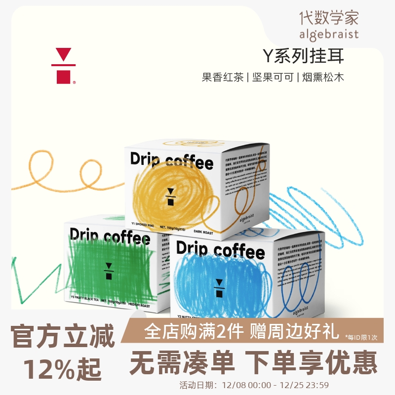 精品性价比挂耳咖啡代数学家