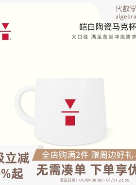 algebraist代数学家皑白陶瓷马克杯380ml家用男女咖啡水杯
