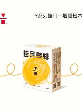 代数学家Y1挂耳咖啡10g*5包新鲜现磨手冲黑咖啡粉阿拉比卡