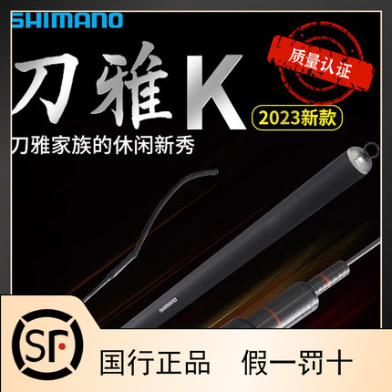 SHIMANO禧玛诺23新款刀雅TOGA K台钓竿硬调振出式休闲手杆630 720