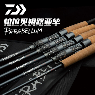 DAIWA达亿瓦24款PARABELLUM帕拉梅拉远投泛用竞技鲈鱼精细路亚竿