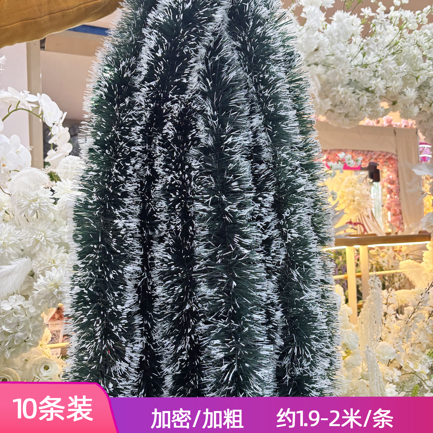 欧式圣诞节氛围装饰毛条