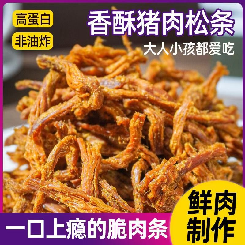 超美味的猪肉丝五香肉条零食