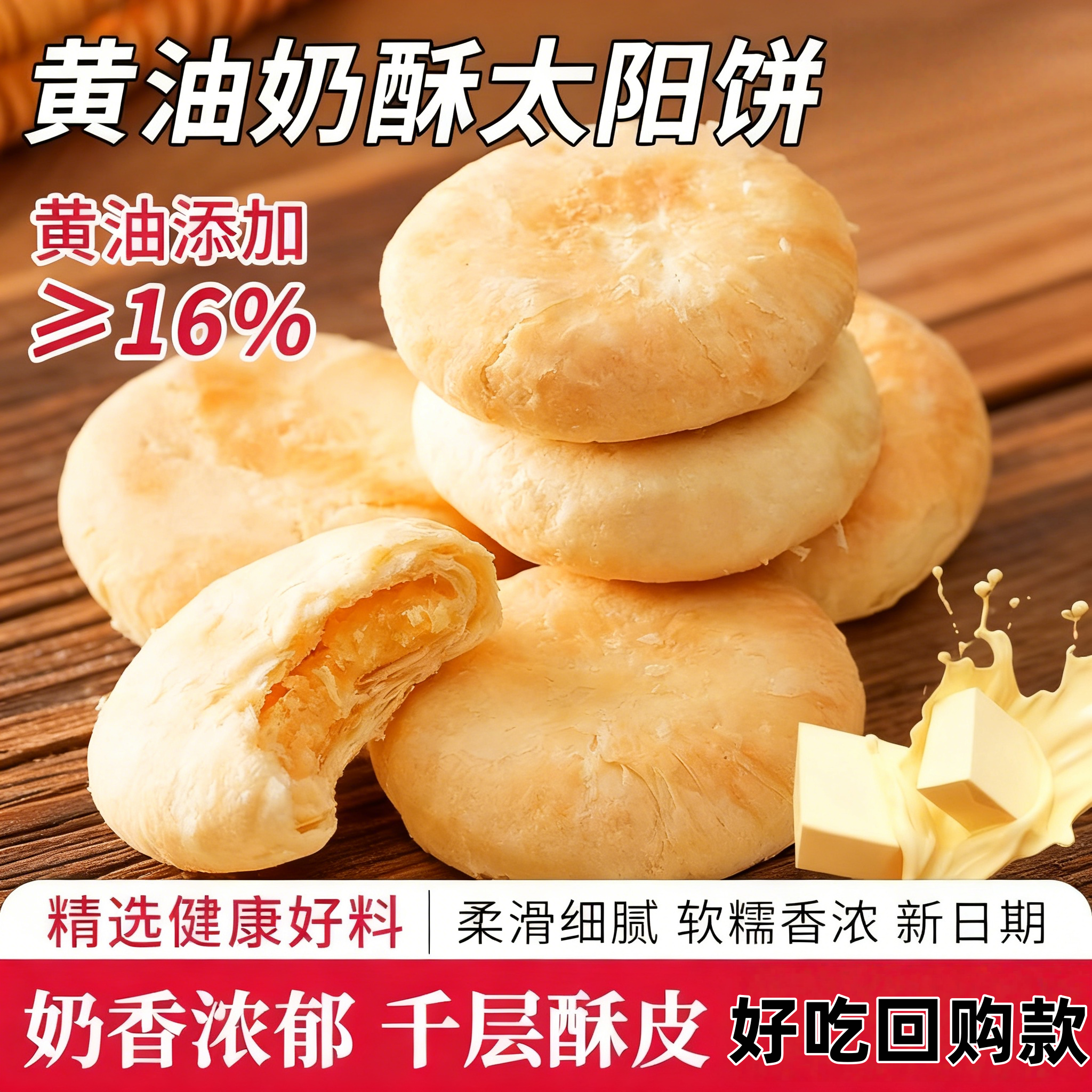 太阳饼传统中式下午茶糕点奶香黄油酥饼小吃早餐零食点心馅饼