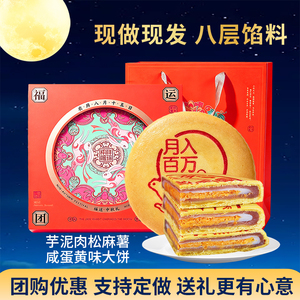 2026新款团购定制中秋大月饼