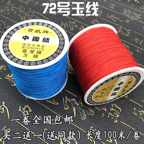 72号玉线手工编织绳吊坠线手链的红绳子脚链手绳女diy材料包线绳