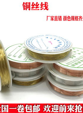 首饰线 铜线 铜丝线 定型线 diy制作材料软钢丝线手链串珠引线