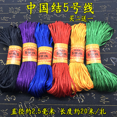 中国结线材diy韩国丝红绳批 发红线手绳编织线绳diy手工5号线20米