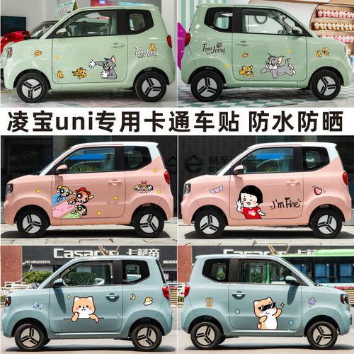 凌宝uni新能源车贴卡通猫和老鼠蜡笔小新不二家小恐龙玛丽划痕贴