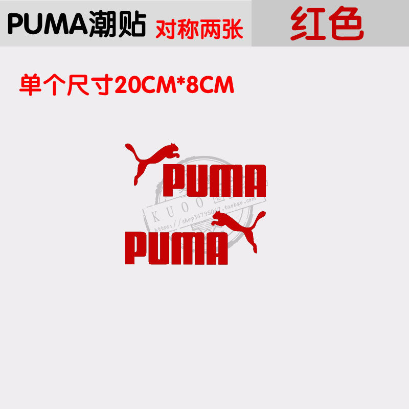 彪马车贴防水潮牌电动摩托车PUMA划痕遮挡小龟N1S小牛贴纸包邮