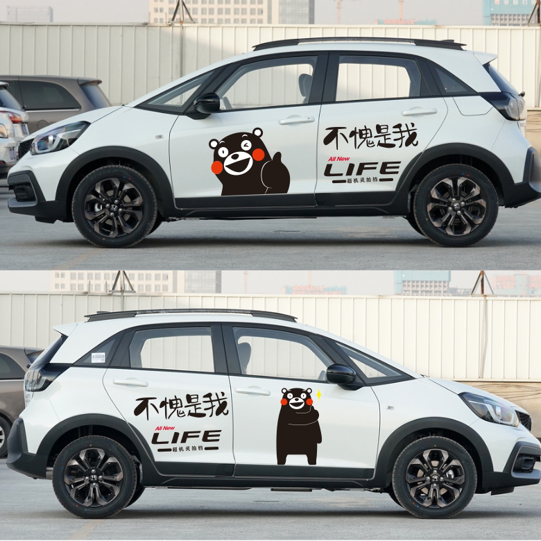 适用本田飞度来福酱life4s店试乘试驾车身广告贴纸熊本熊汽车装饰