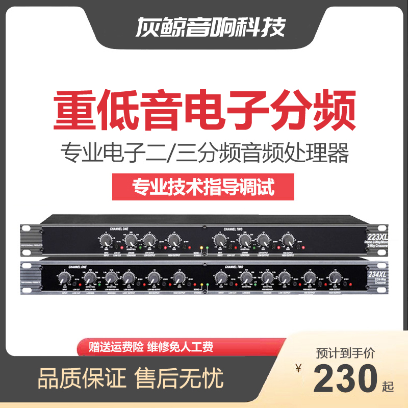 DBX 223XL 234XL电子分频器二分频三分频重低音舞台音频处理器