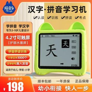 猫贝乐拼音识字学习神器幼小衔接拼读训练汉语汉字早教儿童点读机