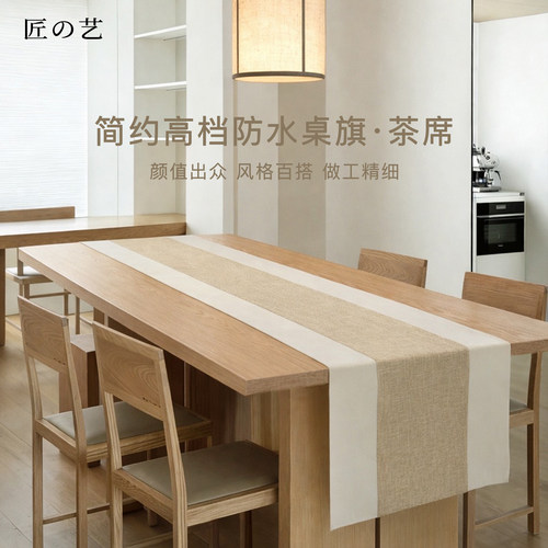 轻奢高端棉麻茶席茶桌垫布桌旗