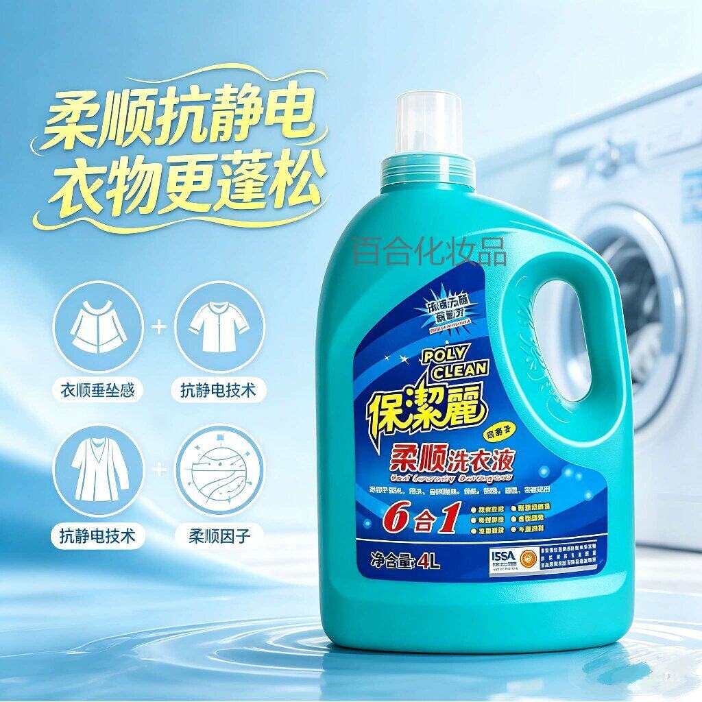 保洁丽洗衣液6合1全新升级深层洁净（柔顺型）4L装广东包邮