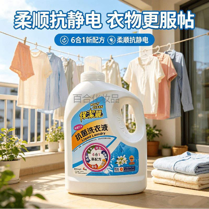 保洁丽抗菌洗衣液升级版去血渍